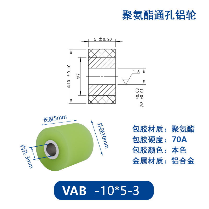 VAB-10×5-3 铝合金包胶通孔主动轮70度