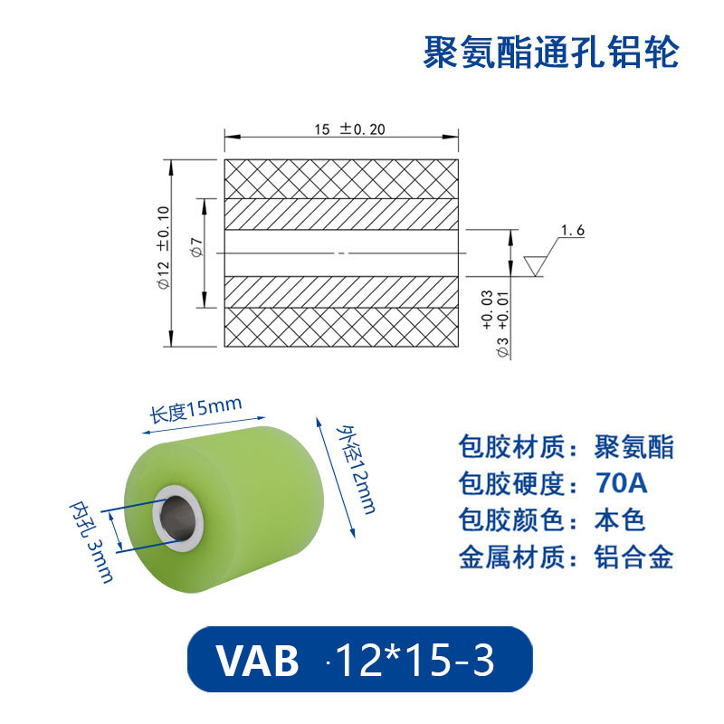 VAB-12×15-3 铝合金包胶通孔主动轮70度