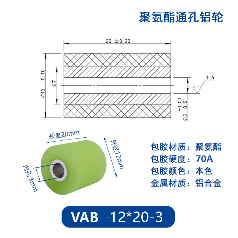 VAB-12×20-3 铝合金包胶通孔主动轮70度