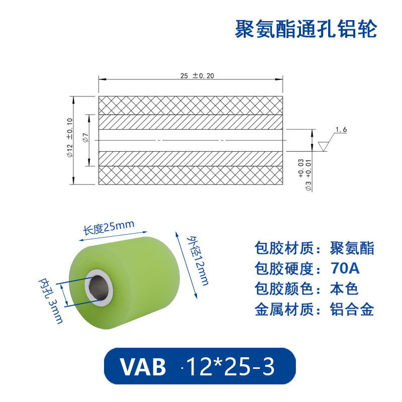VAB-12×25-3 铝合金包胶通孔主动轮70度