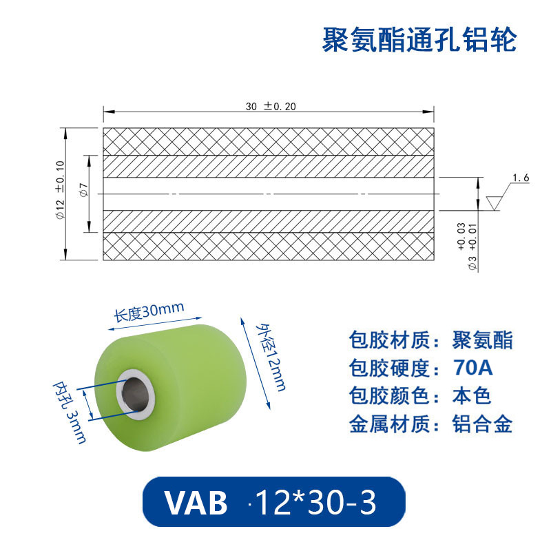 VAB-12×30-3 铝合金包胶通孔主动轮70度