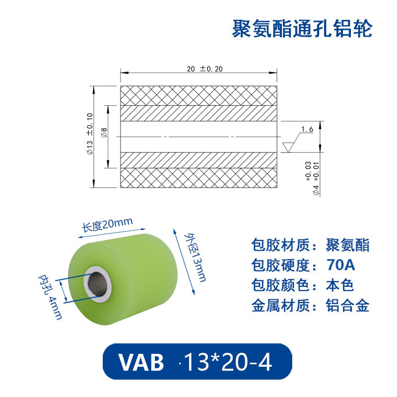 VAB-13×20-4 铝合金包胶通孔主动轮70度