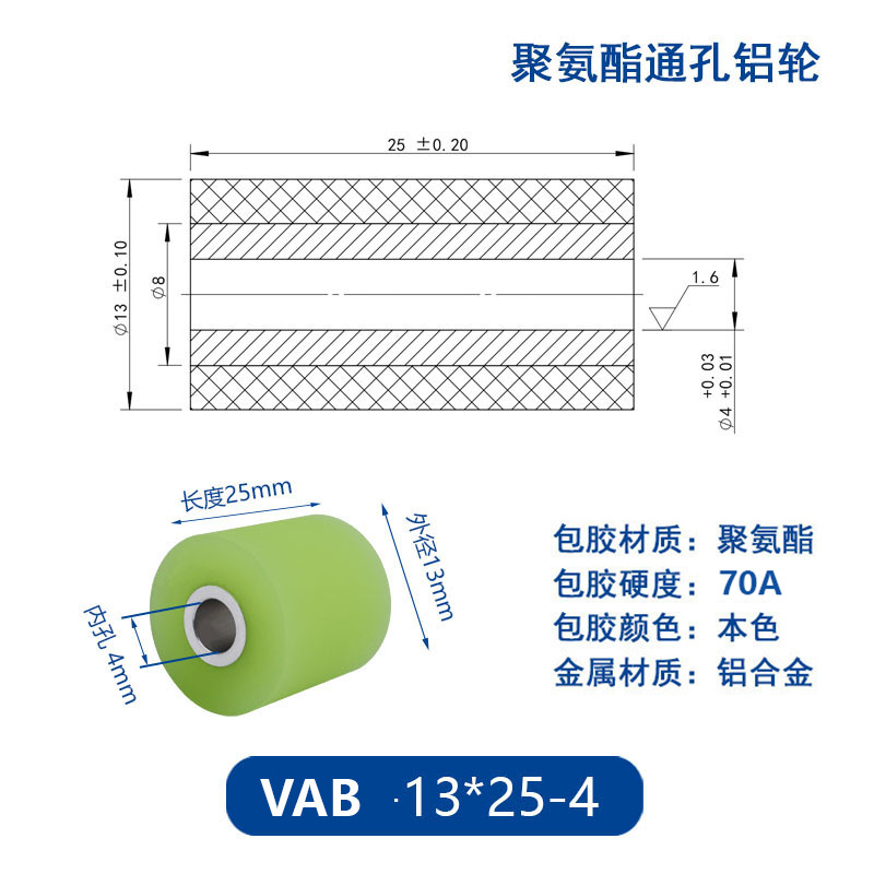 VAB-13×25-4 铝合金包胶通孔主动轮70度