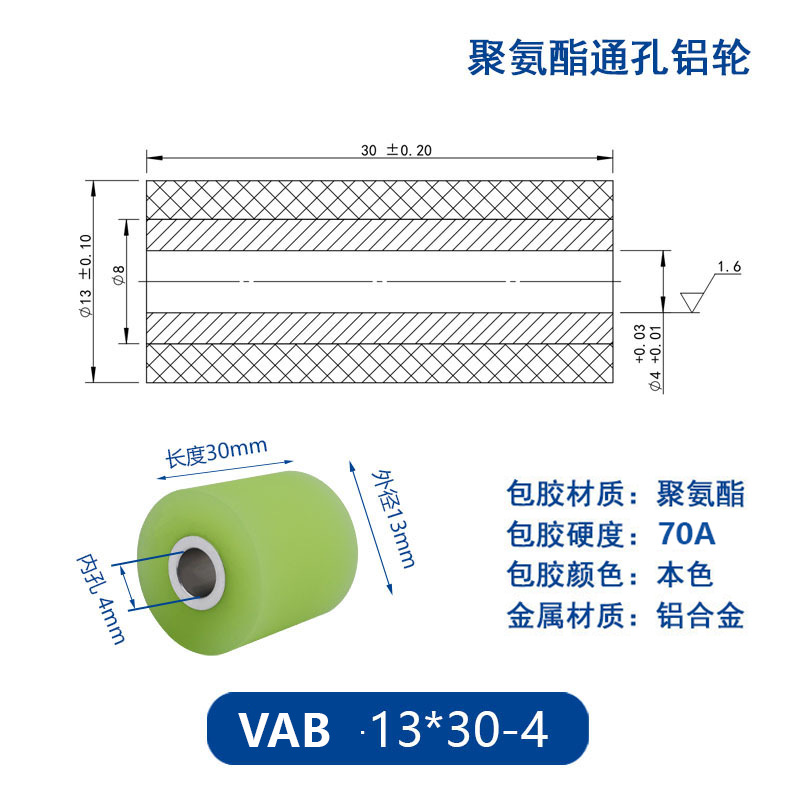 VAB-13×30-4 铝合金包胶通孔主动轮70度