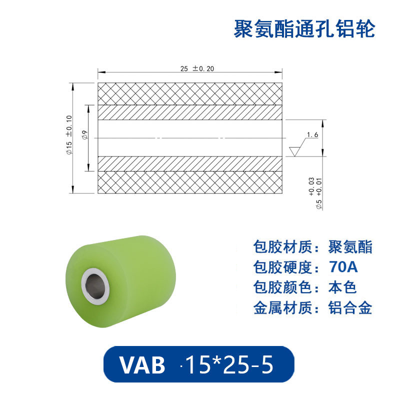 VAB-15×25-5 铝合金包胶通孔主动轮70度