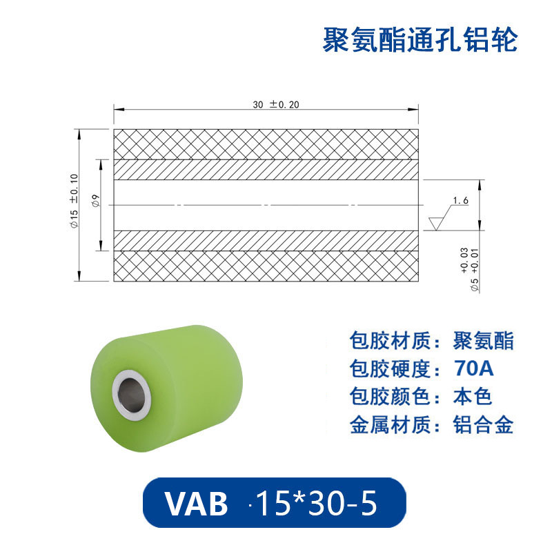 VAB-15×30-5 铝合金包胶通孔主动轮70度