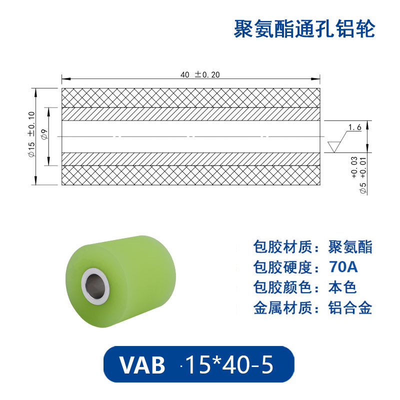 VAB-15×40-5 铝合金包胶通孔主动轮70度