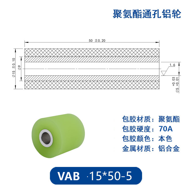 VAB-15×50-5 铝合金包胶通孔主动轮70度