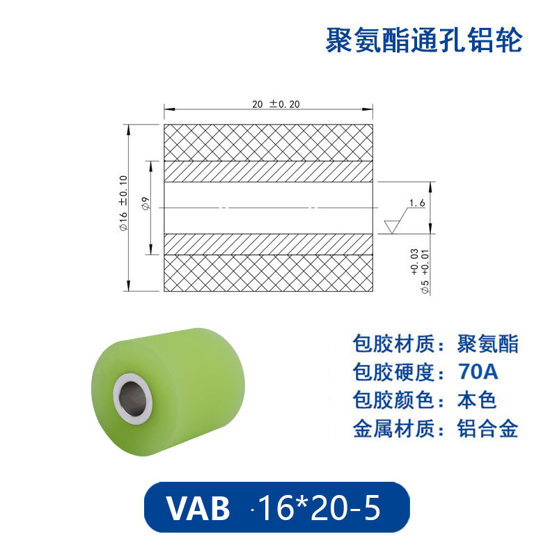 VAB-16×20-5 铝合金包胶通孔主动轮70度