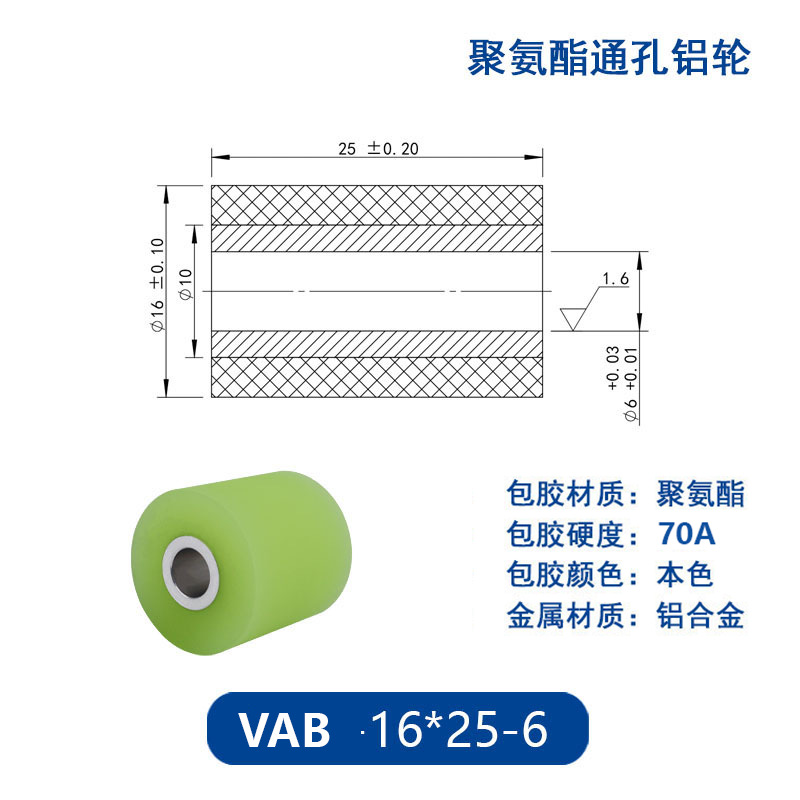 VAB-16×25-6 铝合金包胶通孔主动轮70度