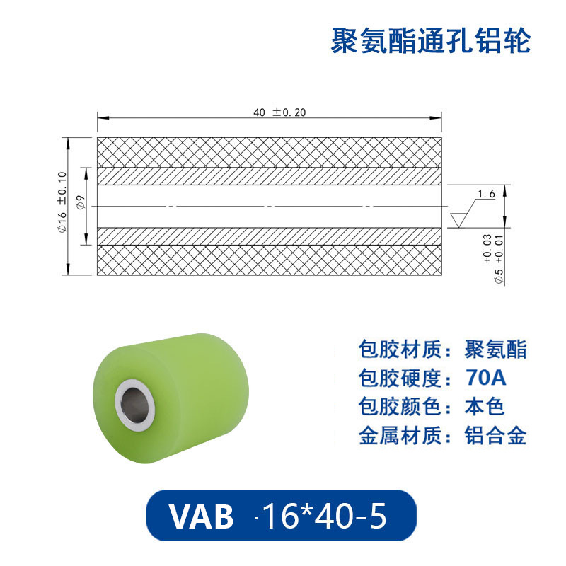 VAB-16×40-5 铝合金包胶通孔主动轮70度