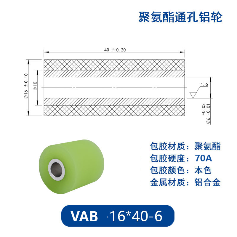 VAB-16×40-6 铝合金包胶通孔主动轮70度