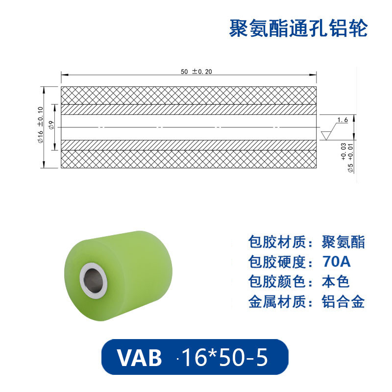 VAB-16×50-5 铝合金包胶通孔主动轮70度
