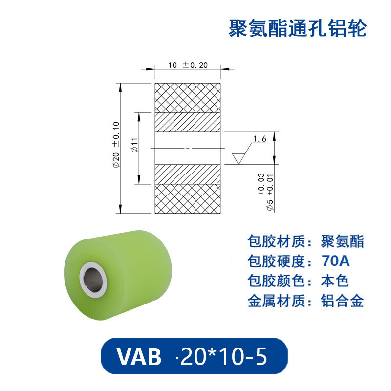 VAB-20×10-5 铝合金包胶通孔主动轮70度