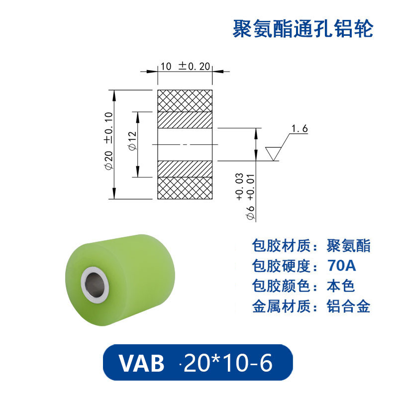 VAB-20×10-6 铝合金包胶通孔主动轮70度