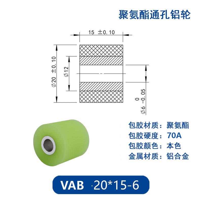 VAB-20×15-6 铝合金包胶通孔主动轮70度