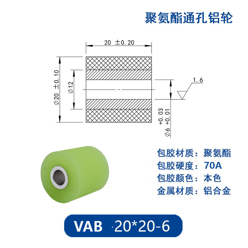 VAB-20×20-6 铝合金包胶通孔主动轮70度