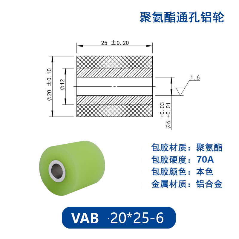 VAB-20×25-6 铝合金包胶通孔主动轮70度