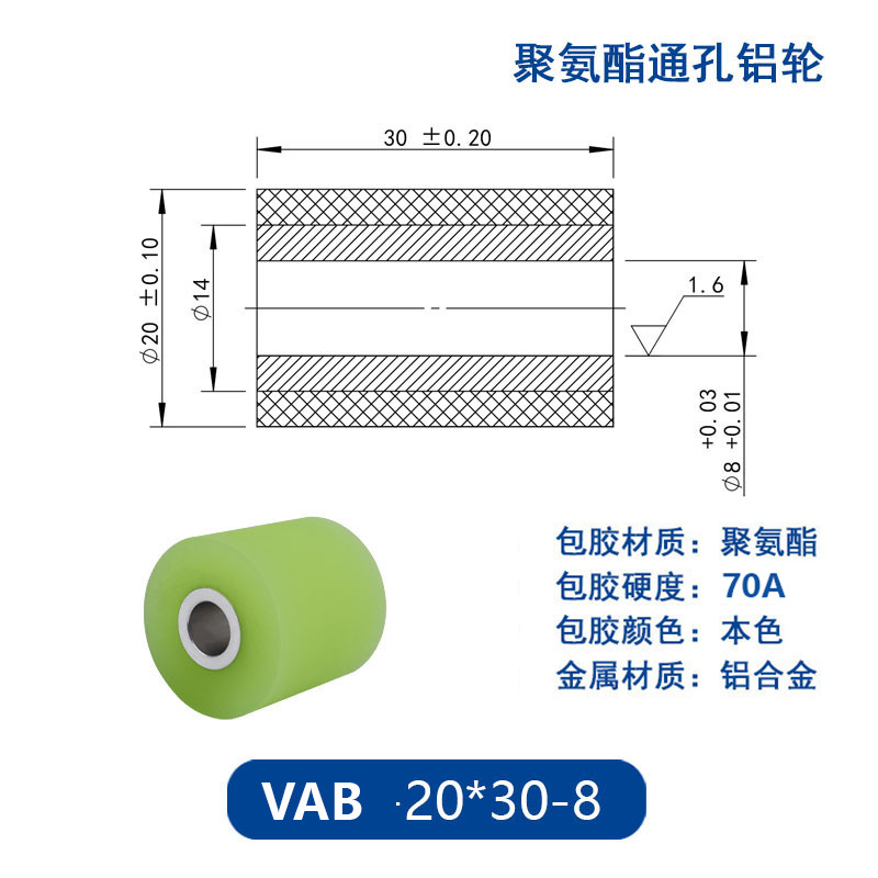 VAB-20×30-8 铝合金包胶通孔主动轮70度