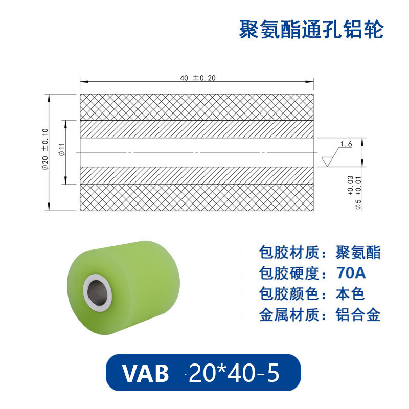 VAB-20×40-5 铝合金包胶通孔主动轮70度