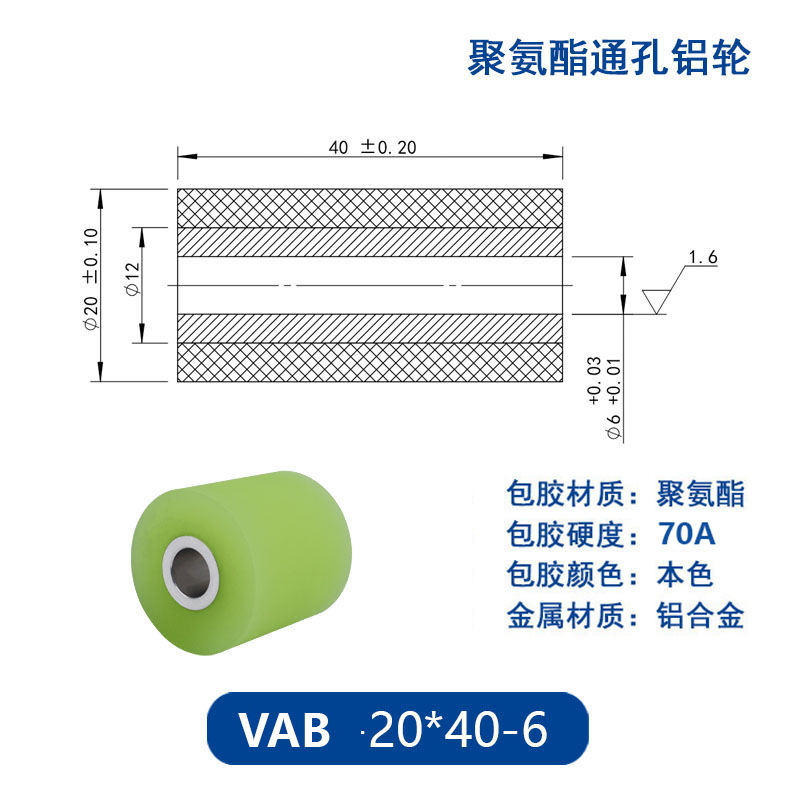 VAB-20×40-6 铝合金包胶通孔主动轮70度