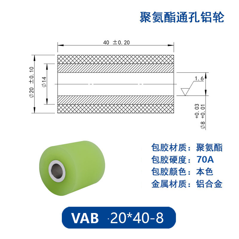 VAB-20×40-8 铝合金包胶通孔主动轮70度