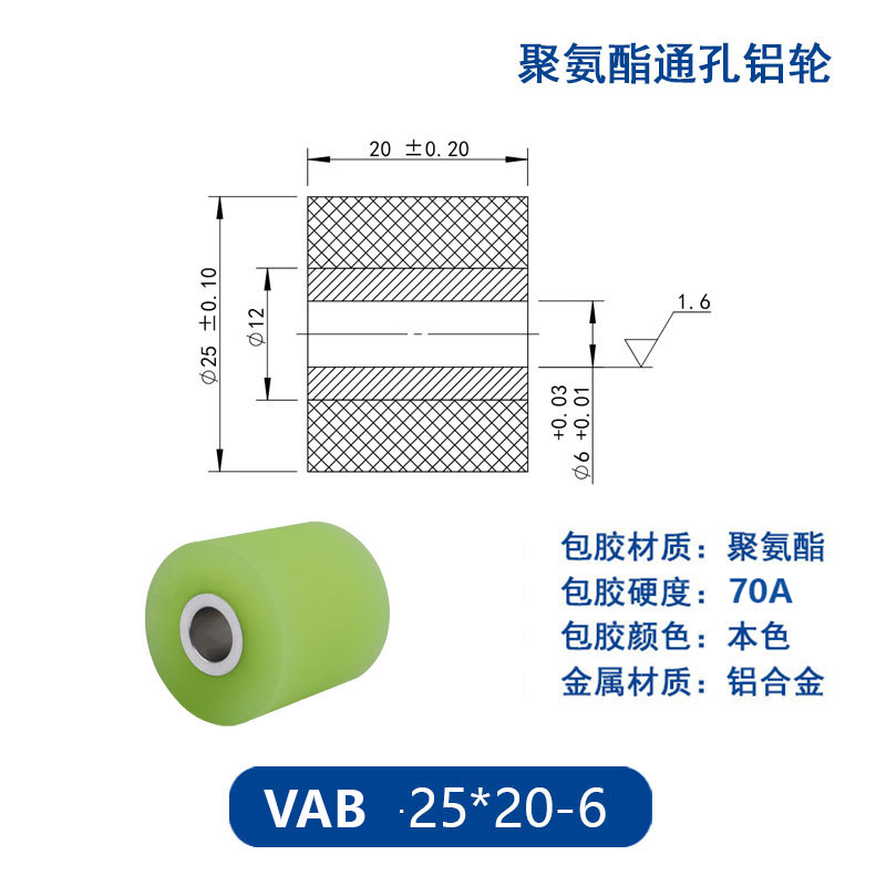 VAB-25×20-6 铝合金包胶通孔主动轮70度