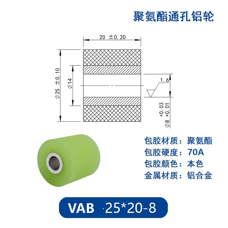 VAB-25×20-8 铝合金包胶通孔主动轮70度