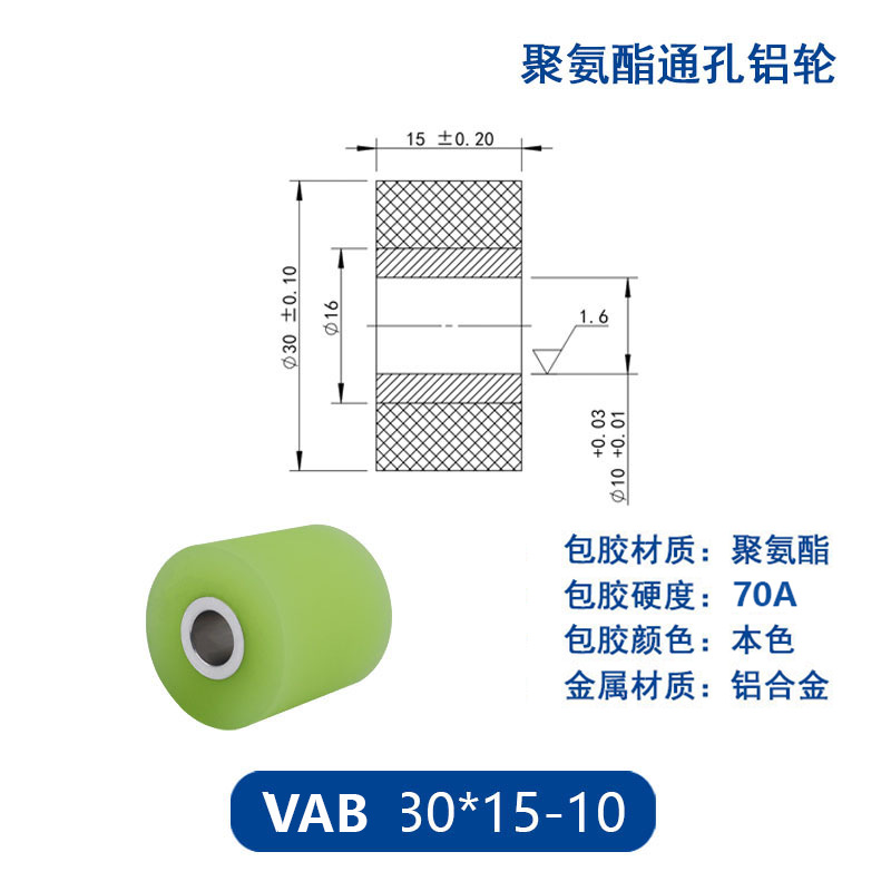 VAB-30×15-10 铝合金包胶通孔主动轮70度