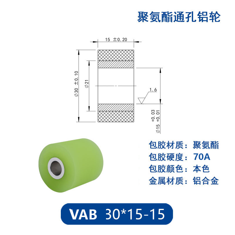VAB-30×15-15 铝合金包胶通孔主动轮70度