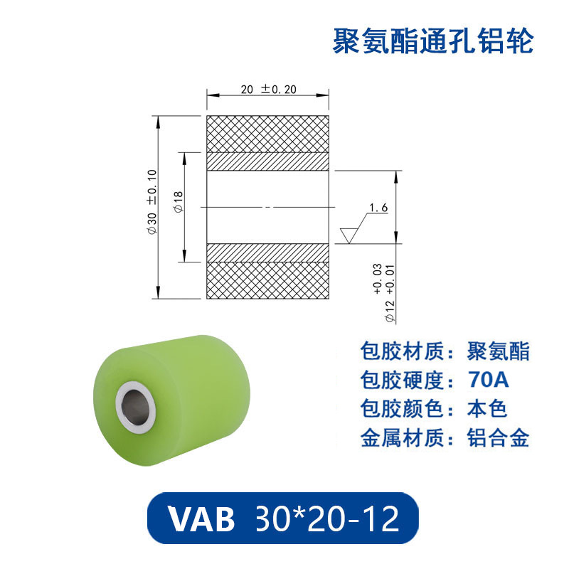 VAB-30×20-12 铝合金包胶通孔主动轮70度