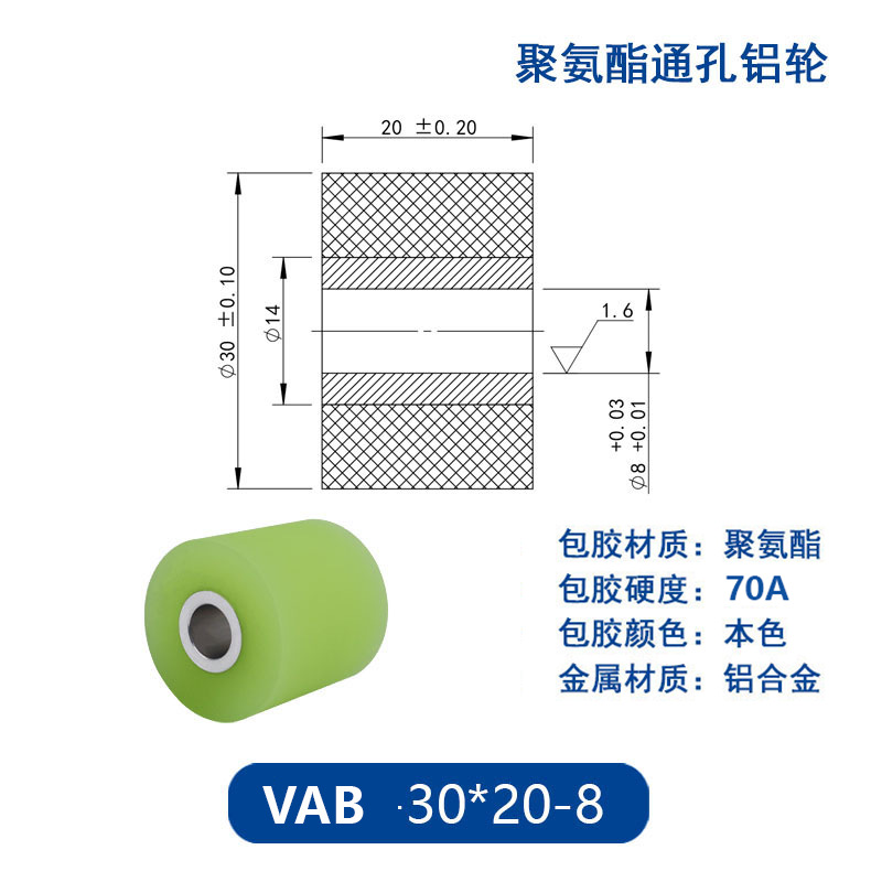 VAB-30×20-8 铝合金包胶通孔主动轮70度