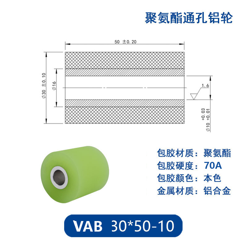 VAB-30×50-10 铝合金包胶通孔主动轮70度