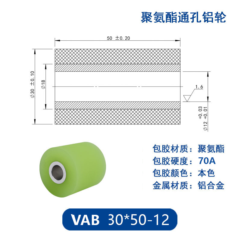 VAB-30×50-12 铝合金包胶通孔主动轮70度
