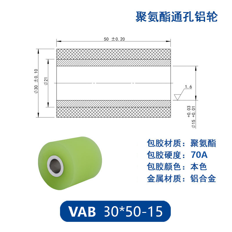 VAB-30×50-15 铝合金包胶通孔主动轮70度