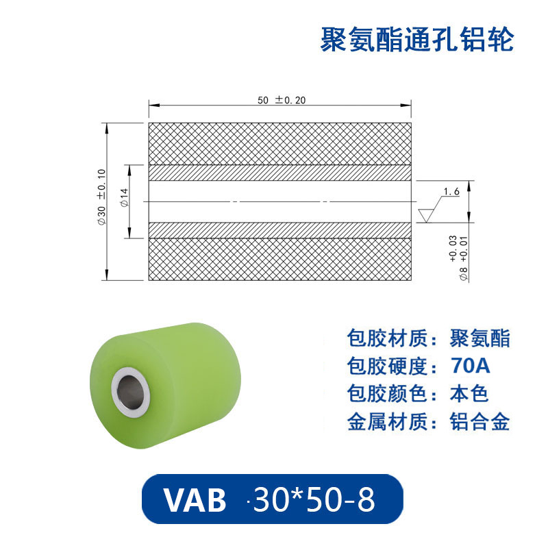 VAB-30×50-8 铝合金包胶通孔主动轮70度