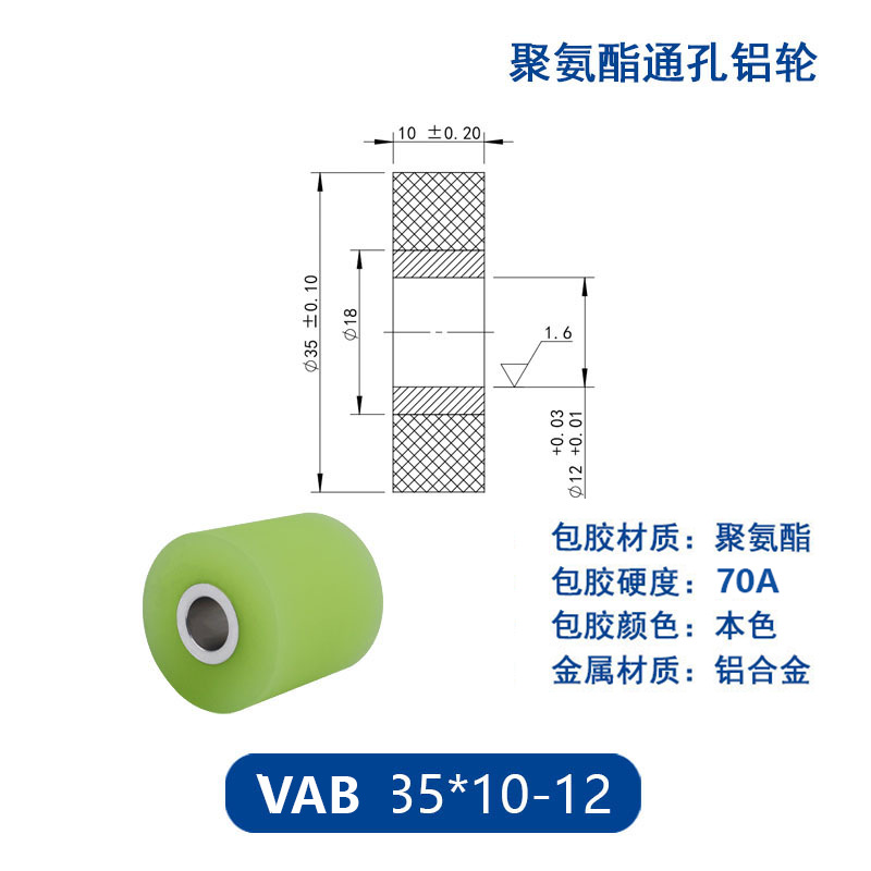 VAB-35×10-12 铝合金包胶通孔主动轮70度