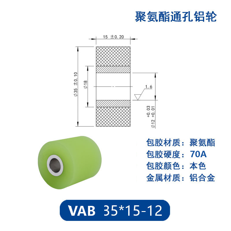 VAB-35×15-12 铝合金包胶通孔主动轮70度