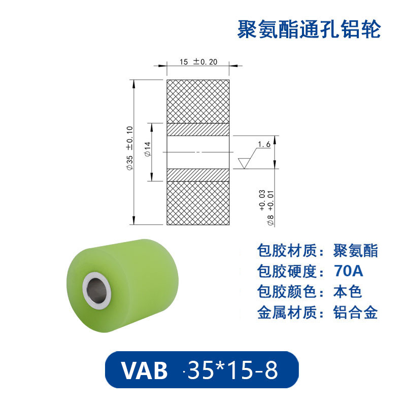 VAB-35×15-8 铝合金包胶通孔主动轮70度