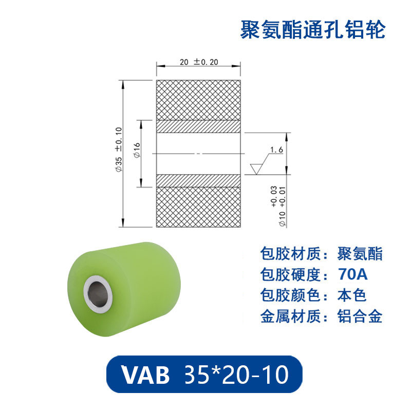VAB-35×20-10 铝合金包胶通孔主动轮70度