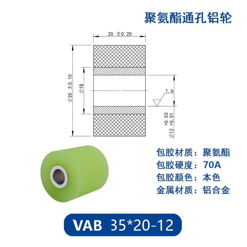 VAB-35×20-12 铝合金包胶通孔主动轮70度
