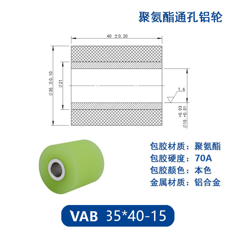 VAB-35×40-15 铝合金包胶通孔主动轮70度