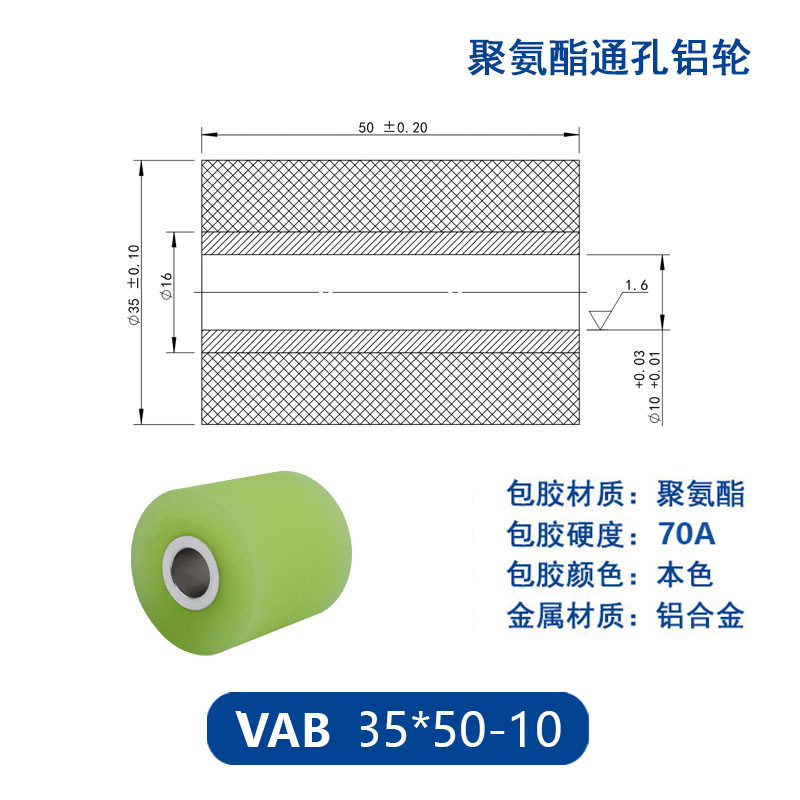 VAB-35×50-10 铝合金包胶通孔主动轮70度