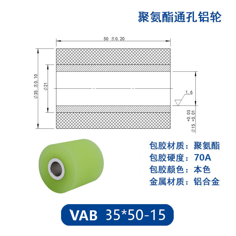 VAB-35×50-15 铝合金包胶通孔主动轮70度