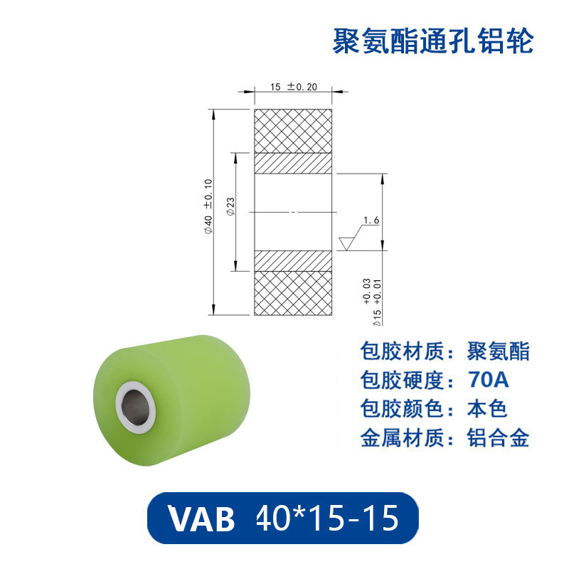 VAB-40×15-15 铝合金包胶通孔主动轮70度