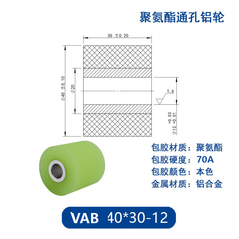 VAB-40×30-12 铝合金包胶通孔主动轮70度