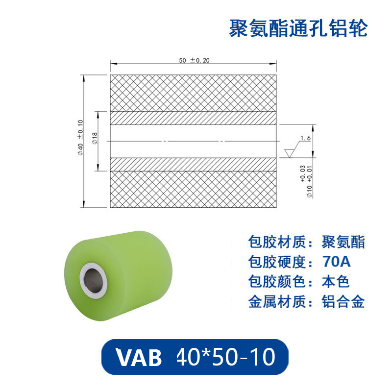 VAB-40×50-10 铝合金包胶通孔主动轮70度