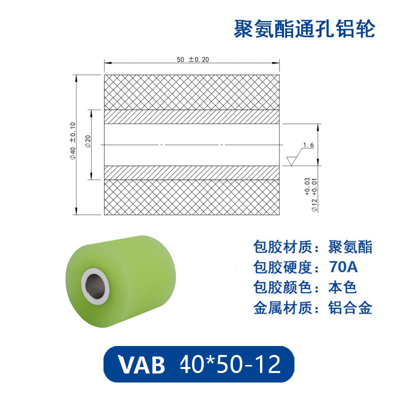 VAB-40×50-12 铝合金包胶通孔主动轮70度
