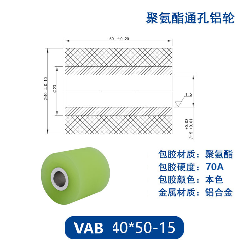 VAB-40×50-15 铝合金包胶通孔主动轮70度