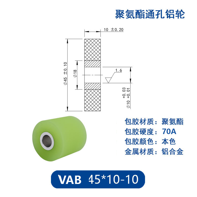 VAB-45×10-10 铝合金包胶通孔主动轮70度
